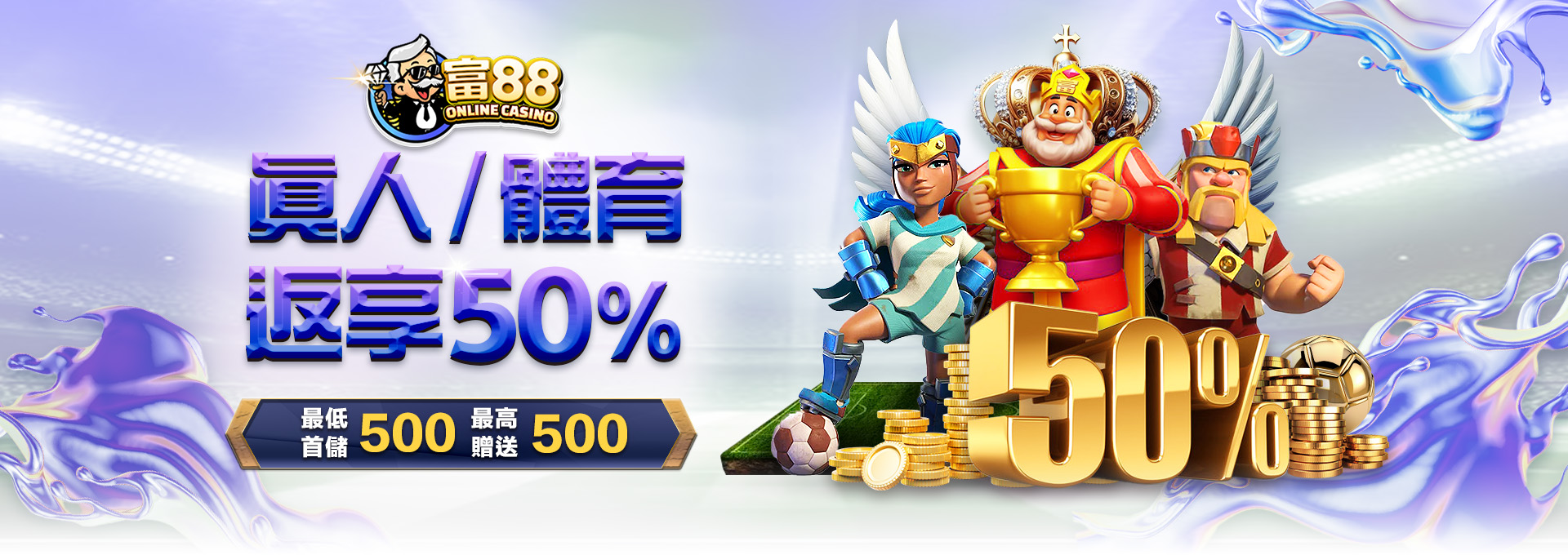 富88娛樂城優惠10