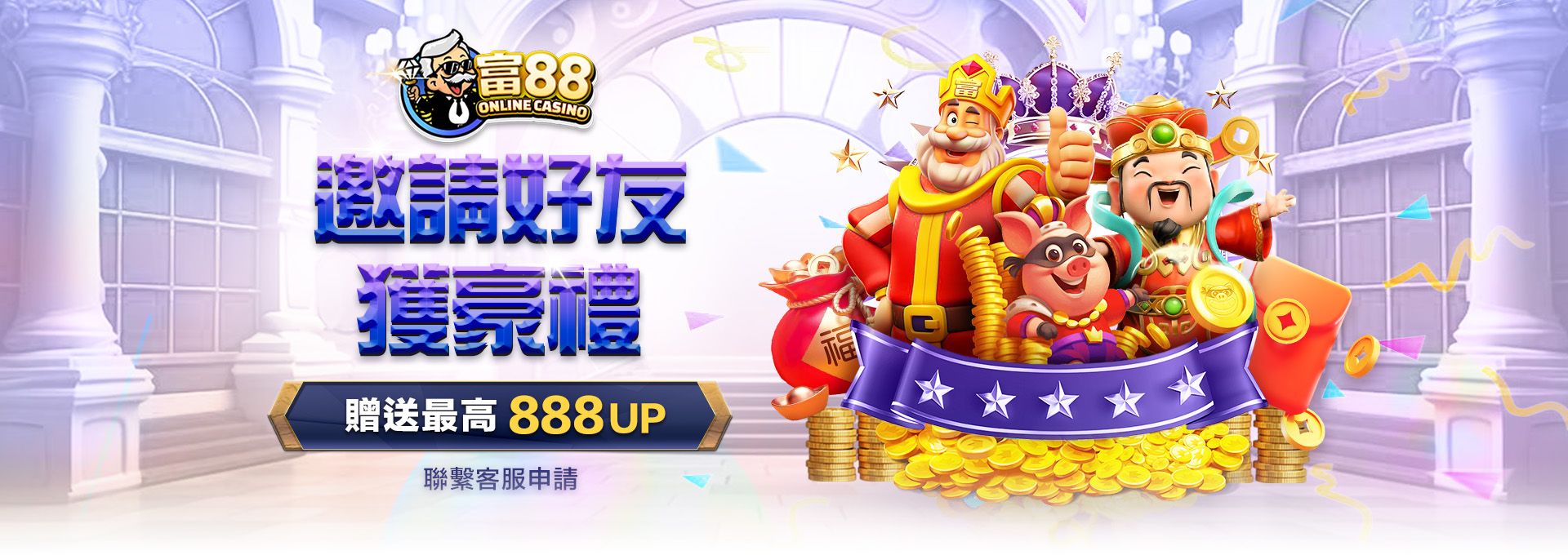 富88娛樂城優惠9